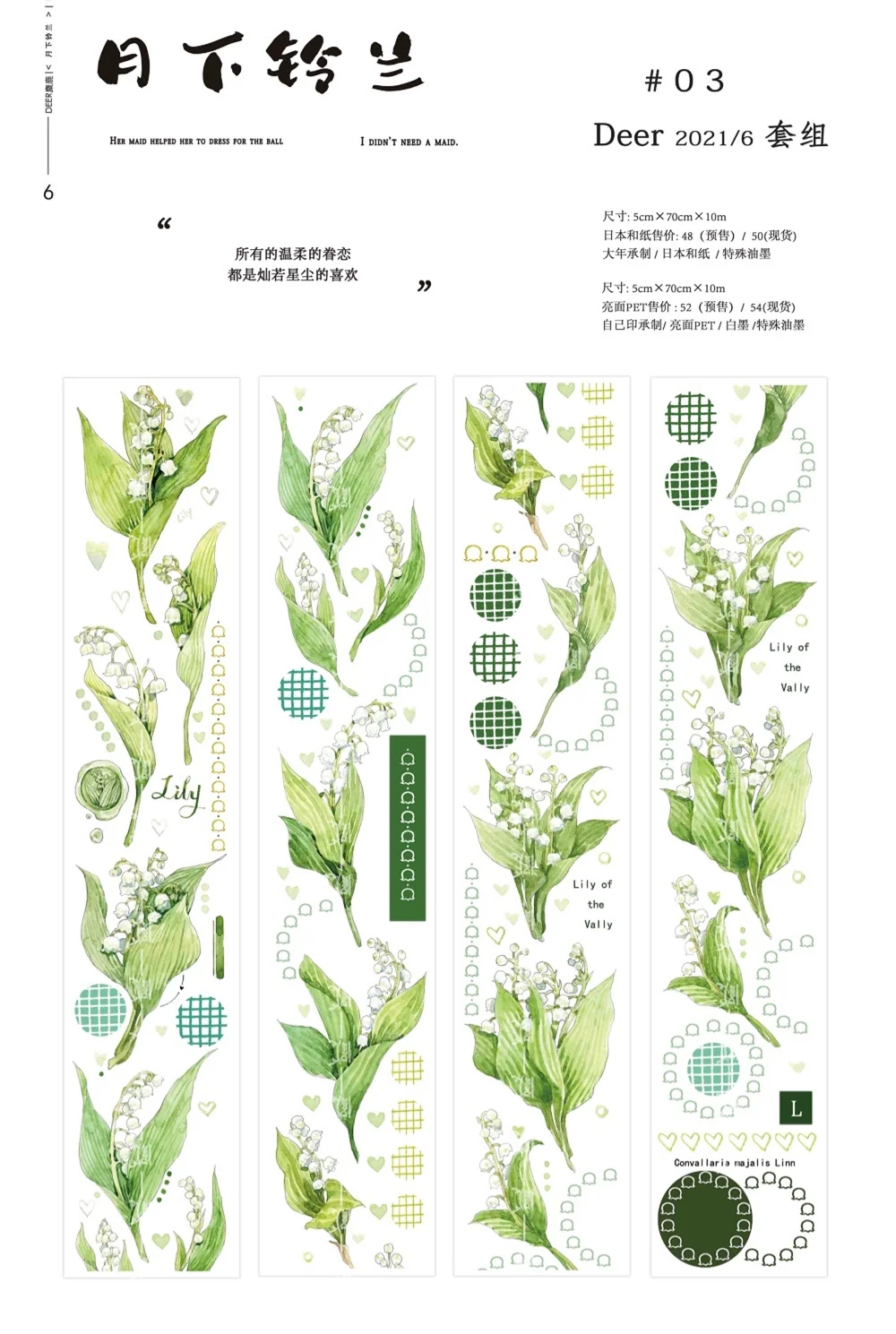 

Yuexia Lily Valley PET Elk Deer Tape 70cm
