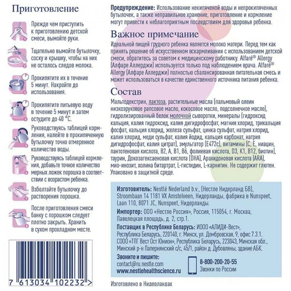 Смесь Nestle Alfare Allergy для детей с аллергией на коровий белок 450 гр