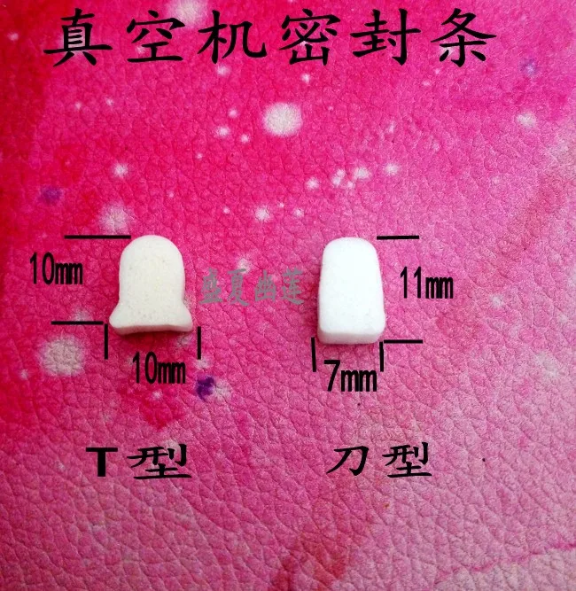 Вакуумная упаковка конфиденциальное уплотнение силиконовая полоса T