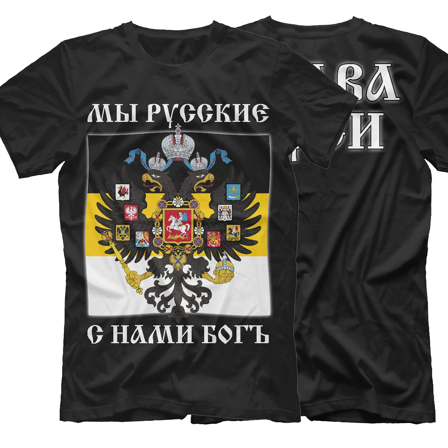 Бог с нами. Футболка надписью Славянская Русская империя Летняя Хлопковая