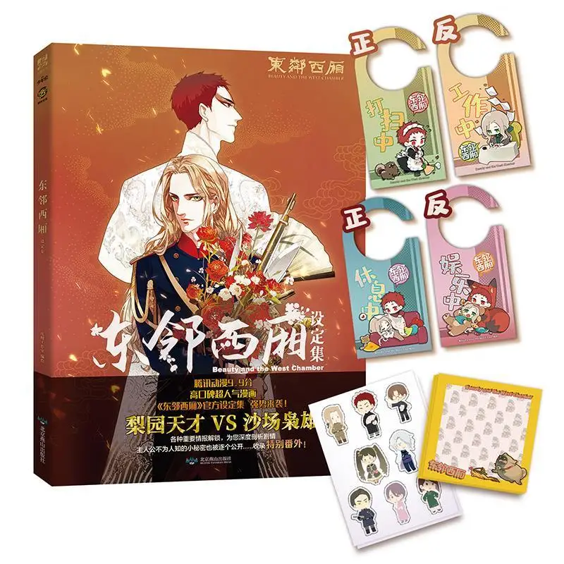 

New Beauty and The West Chamber Official Visual Fanbook Comic Figure illustration Art Painting Collection Book