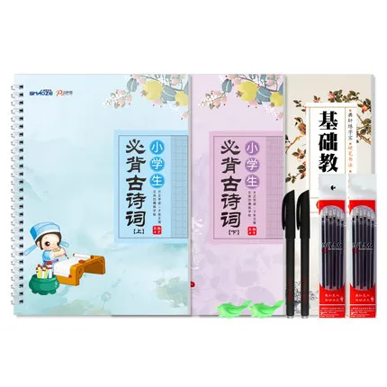 3 книги китайская начальная школа Китайская каллиграфия Tang Poetry Song Ci