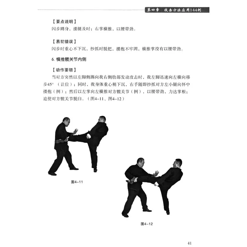 Пиктографическая книга Taiji 52 с потенциальной техникой wu shu kung fu|Антикварные и