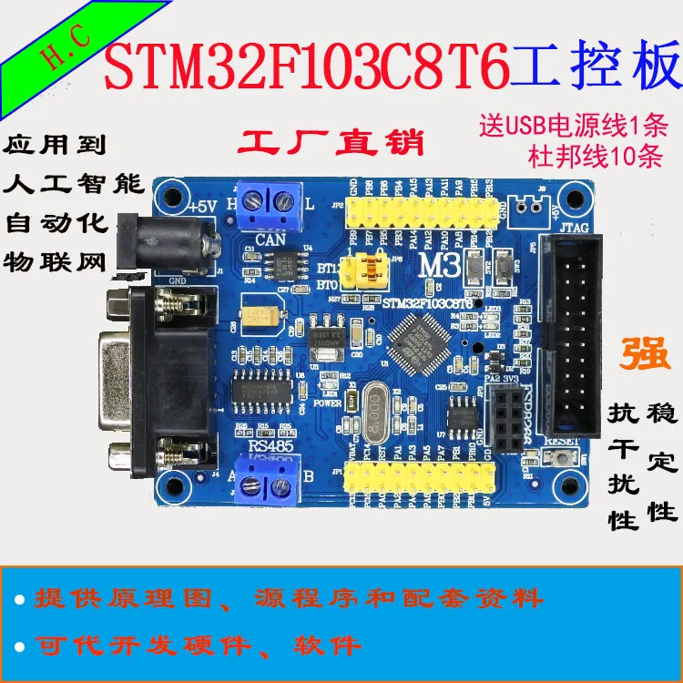 

Промышленная плата управления STM32F103C8T6, материнская плата, минимальная системная плата