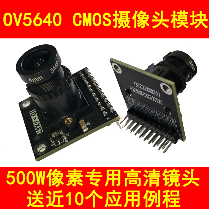 

OV5640 5 Million Pixel Camera Module High Image Quality Can Be Connected to FPGA Development Board