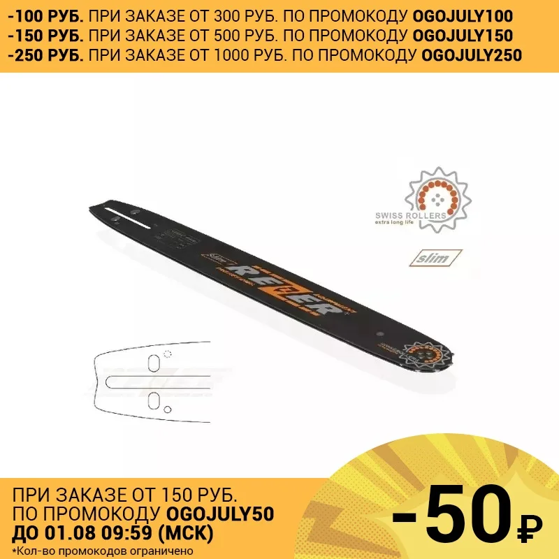 Rezer Rancher 403 L 9 D Направляющая шина бытового назначения для цепных пил|Детали