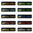 Украинский флаг, Украина, 10x см, вышивка, индивидуальное название