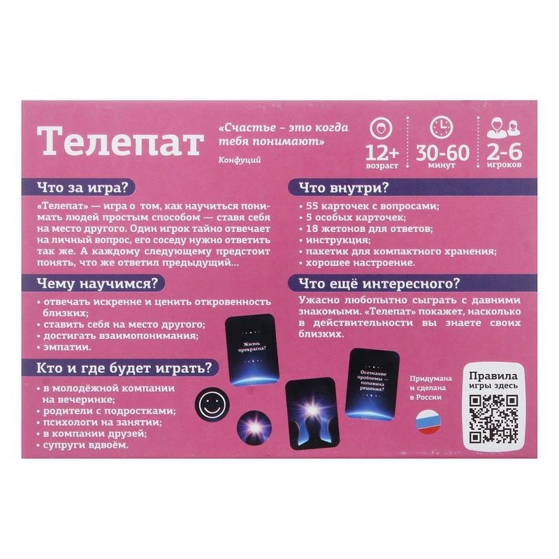 Настольная игра &quotТелепат&quot | Спорт и развлечения
