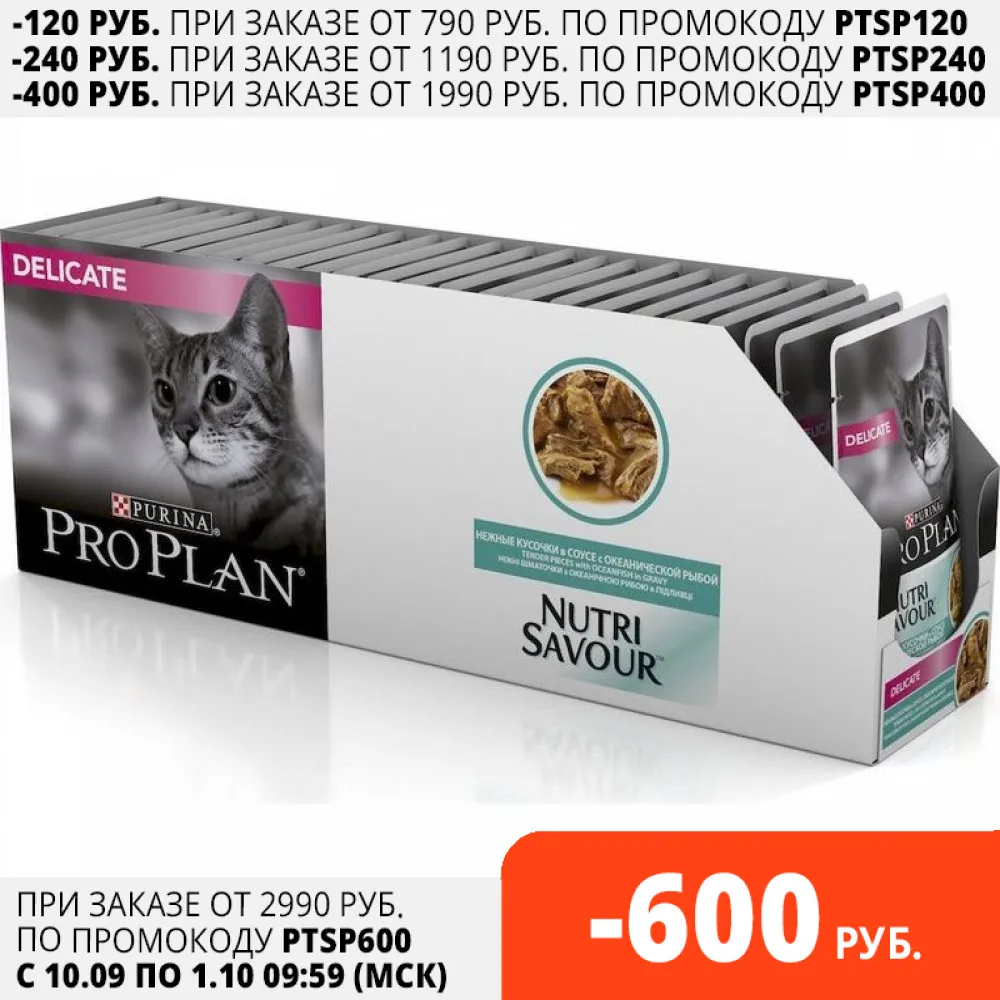 Pro Plan Nutrisavour Delicate влажный корм для кошек с чувствительным пищеварением