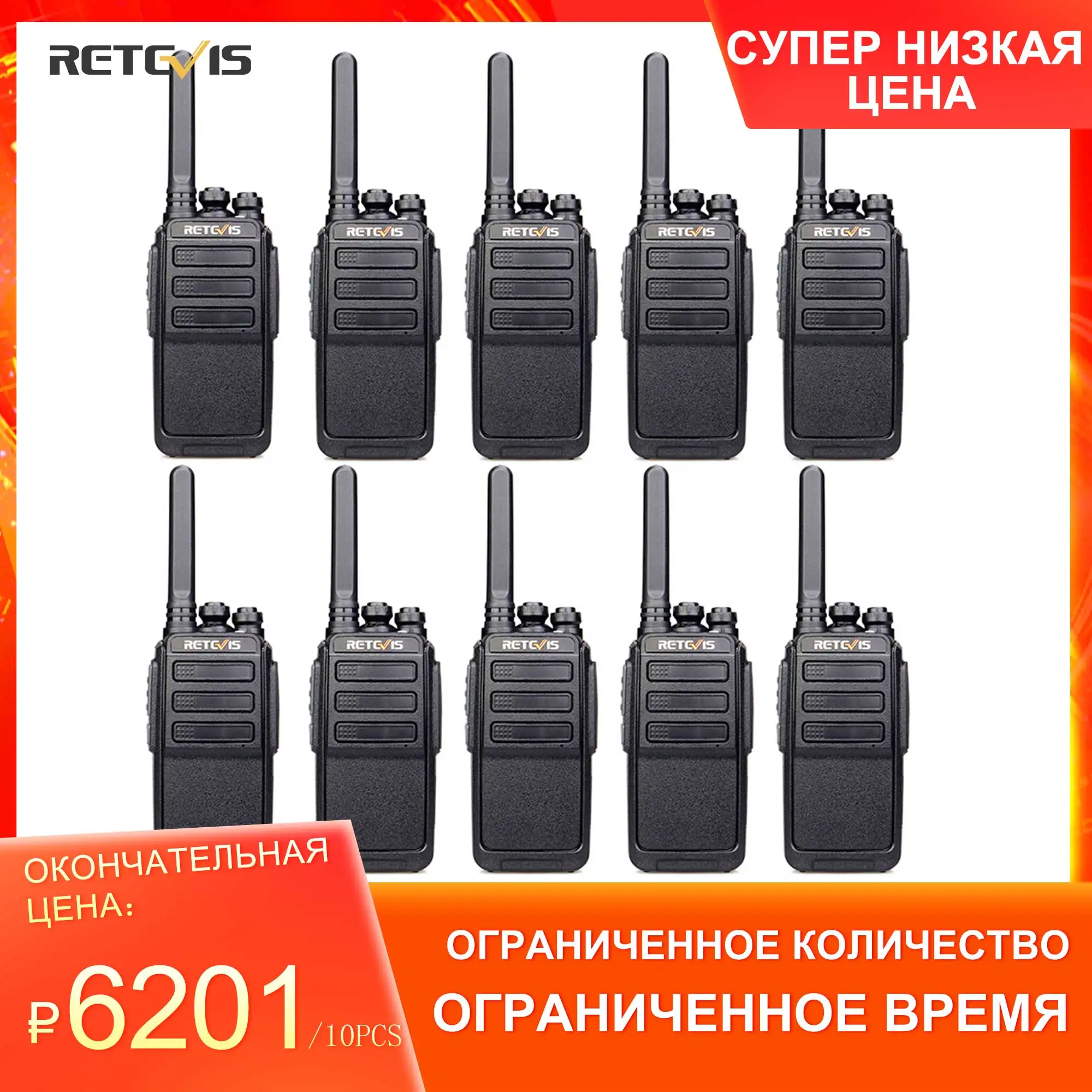 

Портативная рация RETEVIS RT28, 10 шт