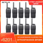 Портативная рация RETEVIS RT28, 10 шт