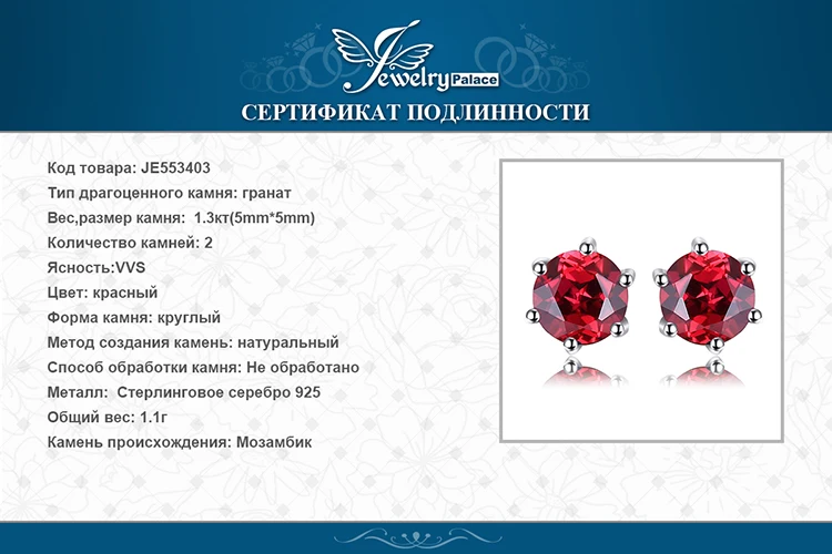 Jewelrypalace круглый 1.2ct натуральный красный гранат Серьги одноцветное 925 серебро серьги стержня 5x5 мм Модные украшения высокое качество