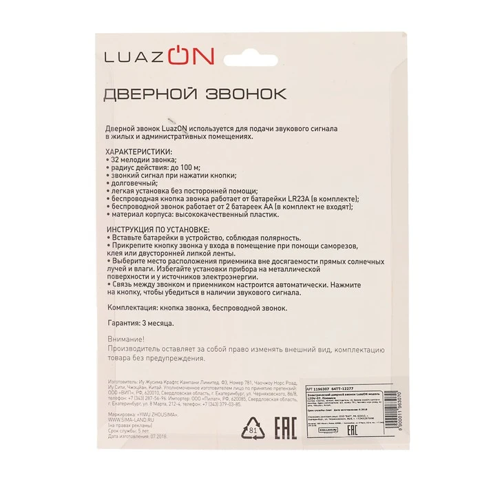 Звонок LuazON LZDV-07 беспроводной 2хAА LR23A белый 1196307 | Безопасность и защита