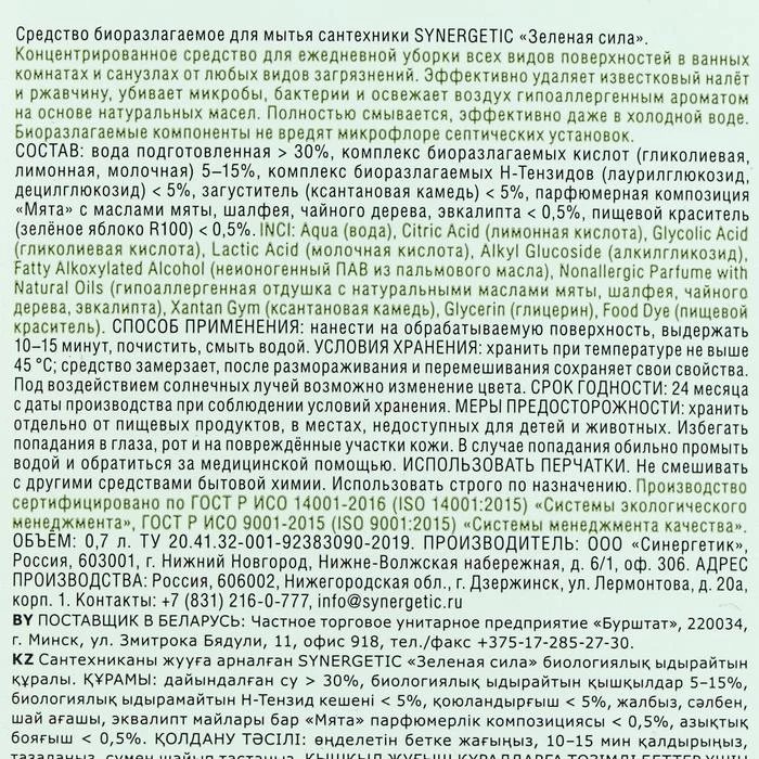 Средство биоразлагаемое для мытья сантехники Synergetic Зелёная сила чайное дерево и