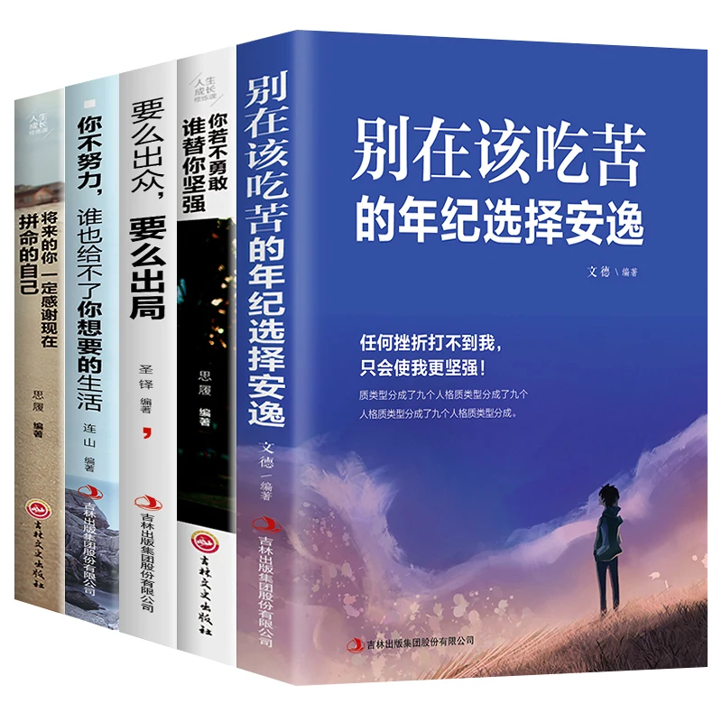 Soul Chicken Soup Five books you must read in life Literary novel inspirational bestseller