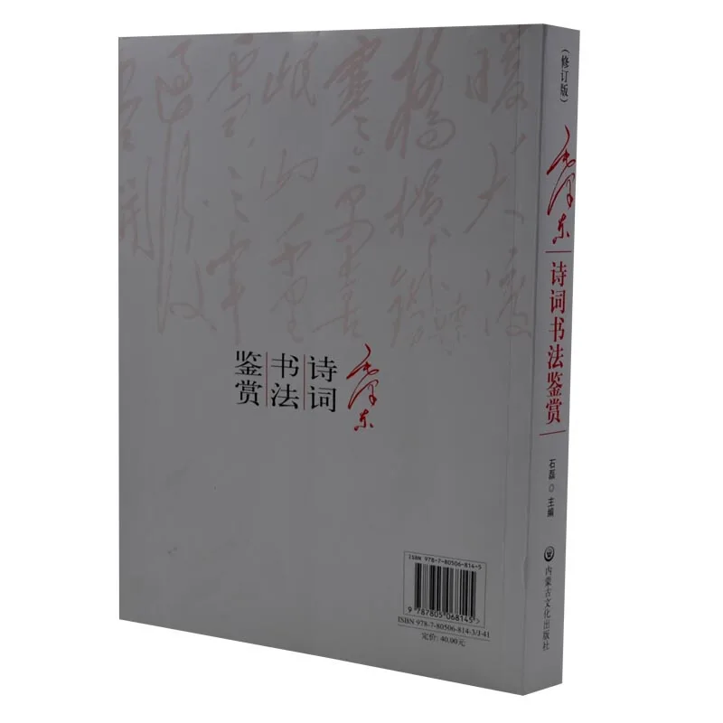

Mao Zedong's Poetry Calligraphy Appreciation (Image-text Version) Genuine Book 16 Book Size Chairman Mao Calligraphy Appreciatio