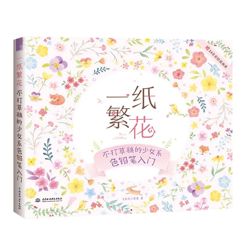 Книга для рисования с цветами учебник на нулевой основе | Канцтовары офиса и дома