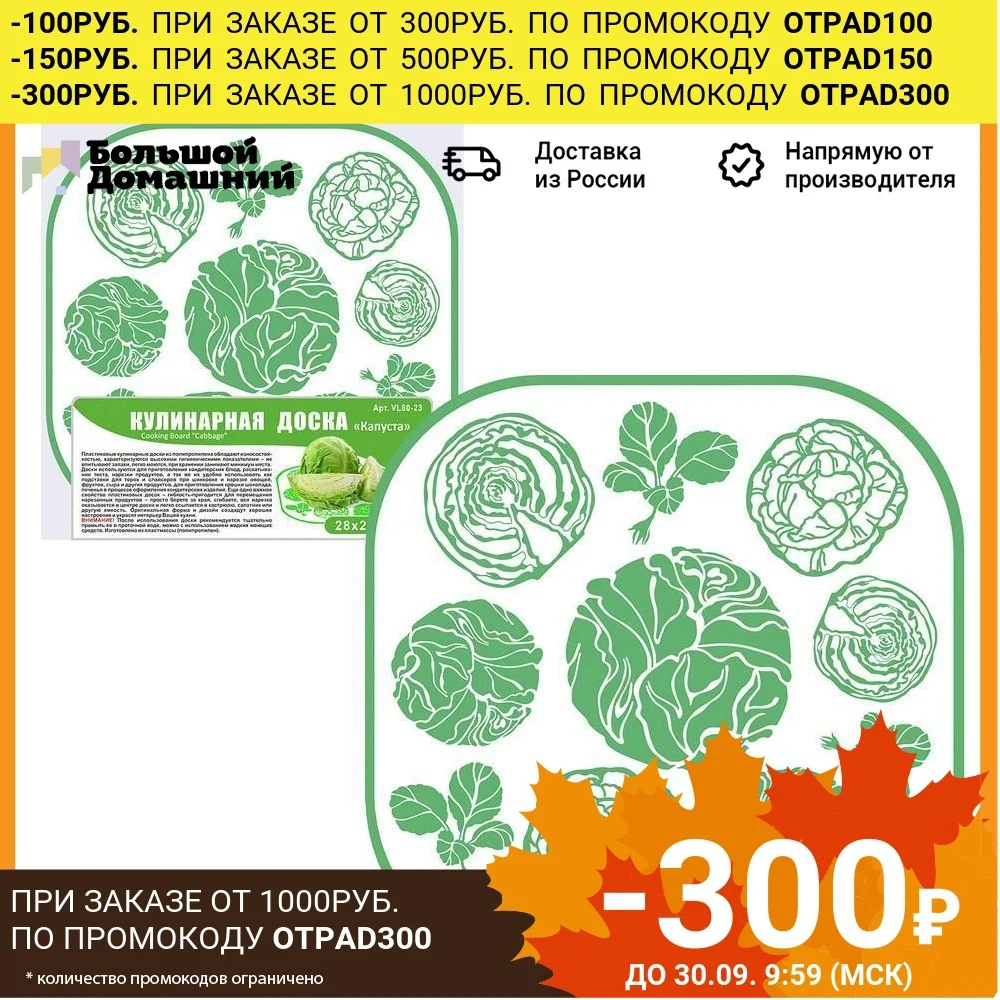 Кулинарная доска &quotКапуста&quot. Размер 28*28см | Дом и сад