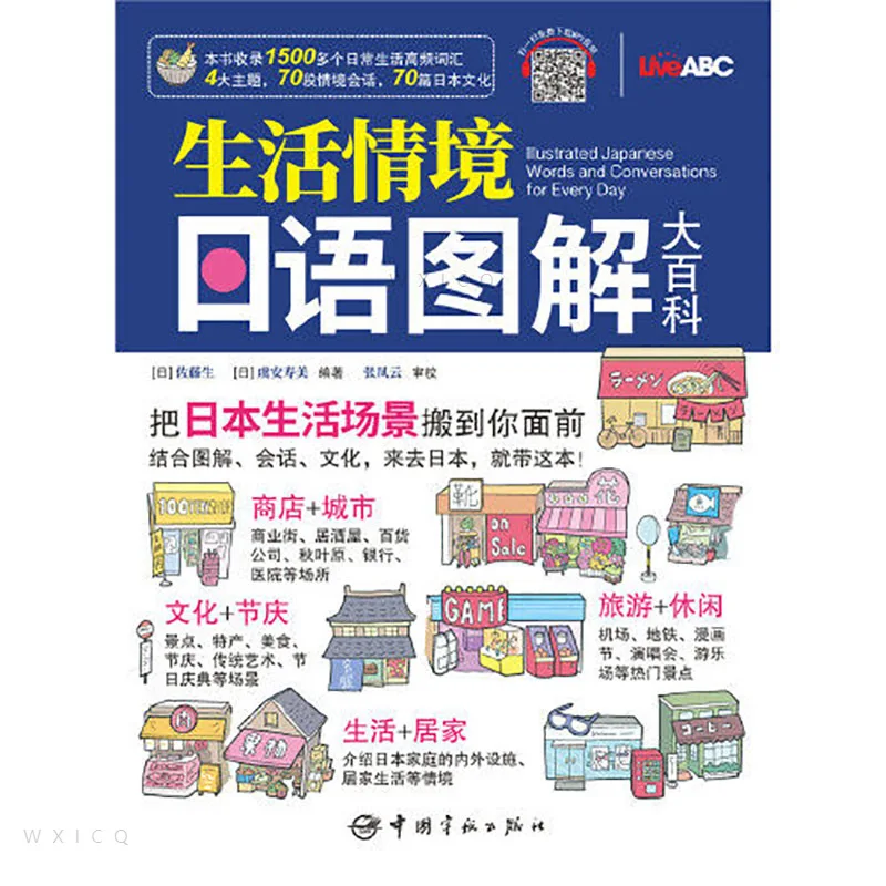 

Японская жизненная иллюстрация, энциклопедия, традиция и культура, повседневная жизнь, языковые обучающие материалы