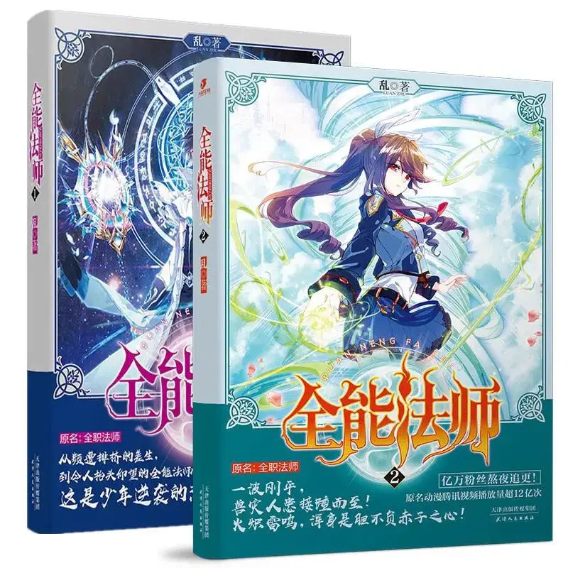 Promotional Physical Book Almighty Mage 1+2 Full Set, Online Serialization of Full-time Mage Magical Fantasy Novel