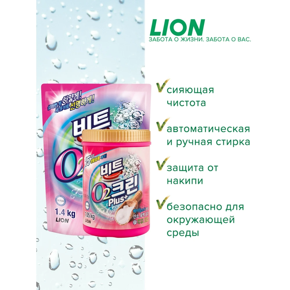 Отбеливатель - пятновыводитель для белья LION Clean Plus 1 4 кг | Дом и сад