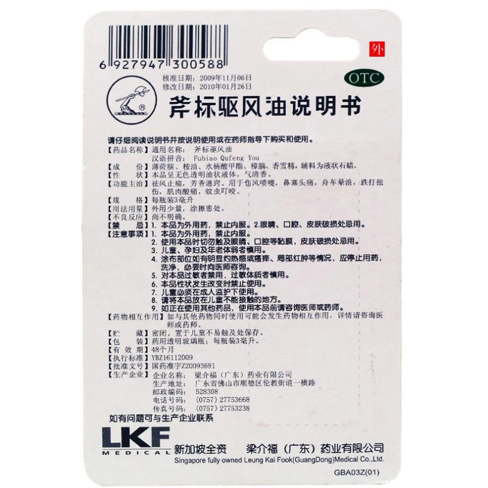AXE BRAND Universal Oil Drive Out Mosquito Summer Cooling Refresh Brain Influenza Treatment Headache Dizziness 3ml | Красота и