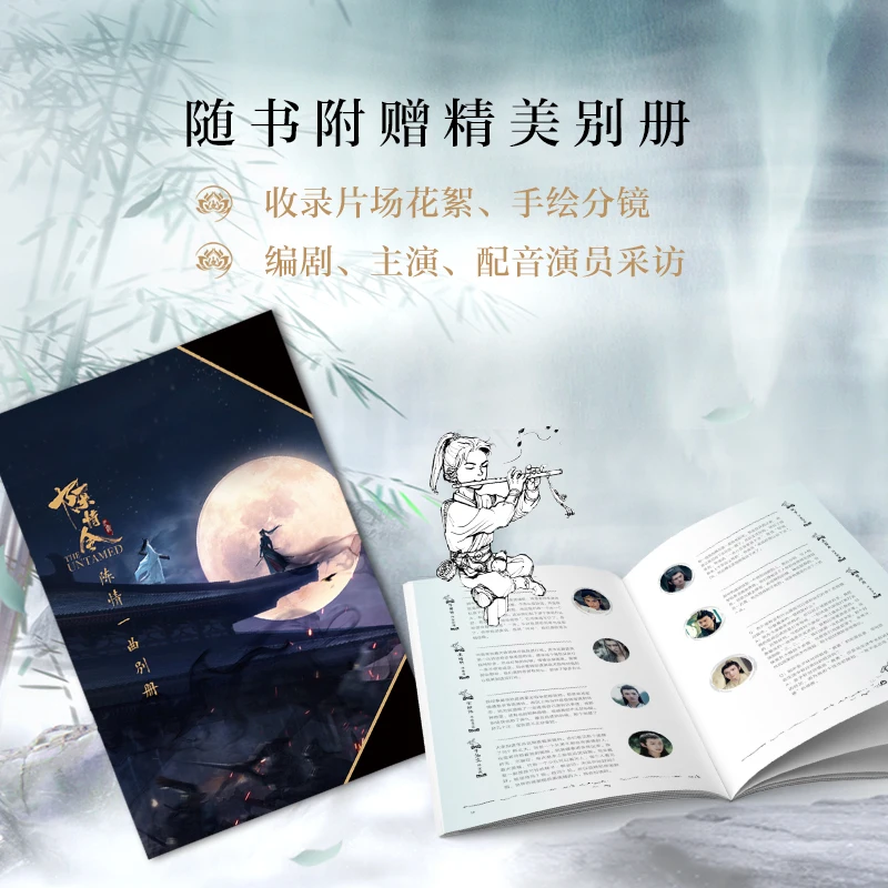 

2020 New The untamed China official original memorial photo book gifts for fans Chen qingling high quality photo book collection