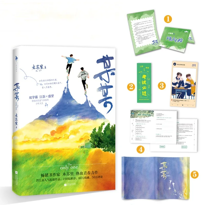 

Книга только один китайский Роман от Mu Su Li Mou для художественной литературы