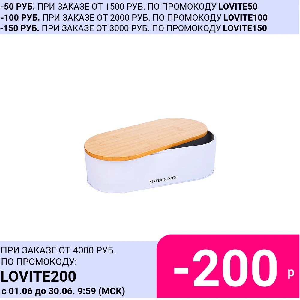 Хлебница Mayer & Boch 29907|Корзины для хранения| |