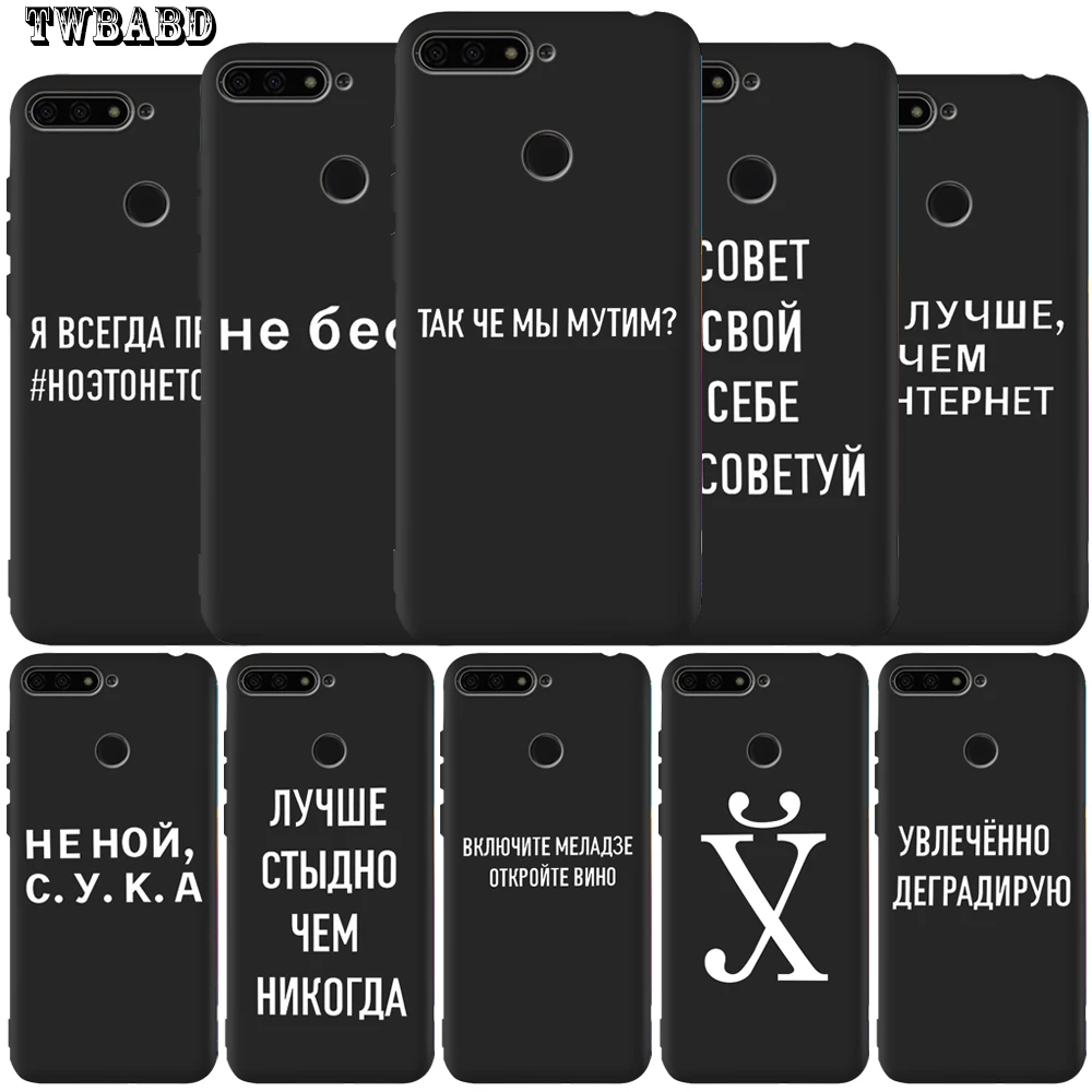 Чехол с надписью на русском языке для Huawei Honor 8X View 20 20Pro 10 Lite 9 8 8x 9X Mate 20Lite Pro |