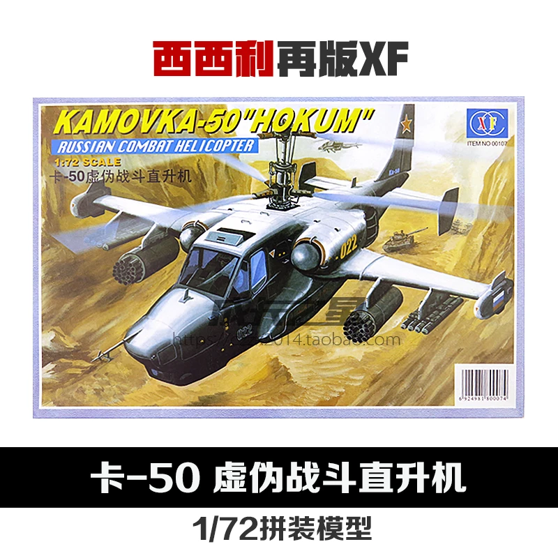 

1:72 Reprint XF Card-50 Hypocritical Combat Gunship Plastic Assembly Model Military DIV Gift Adult Collection