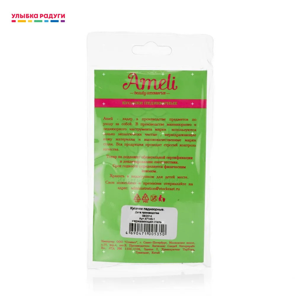Педикюрные кусачки Ameli сталь | Красота и здоровье