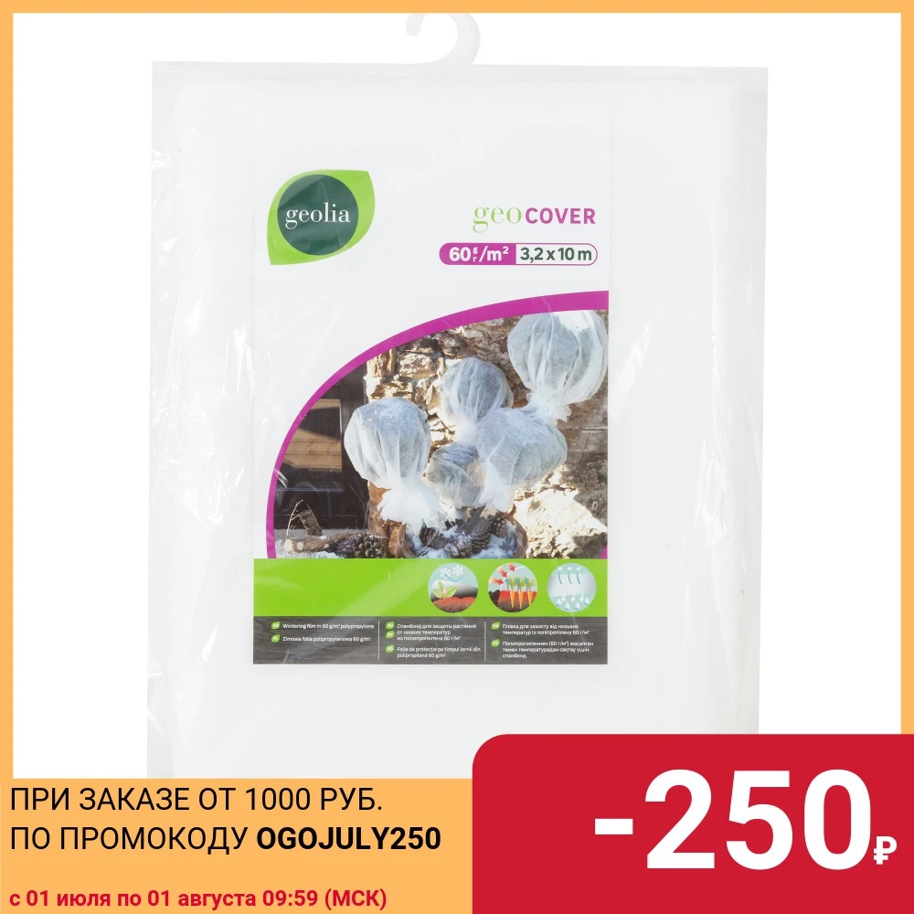 Спанбонд 60гр/м2 3 2x10м GEOLIA|Укрытие для растений| |