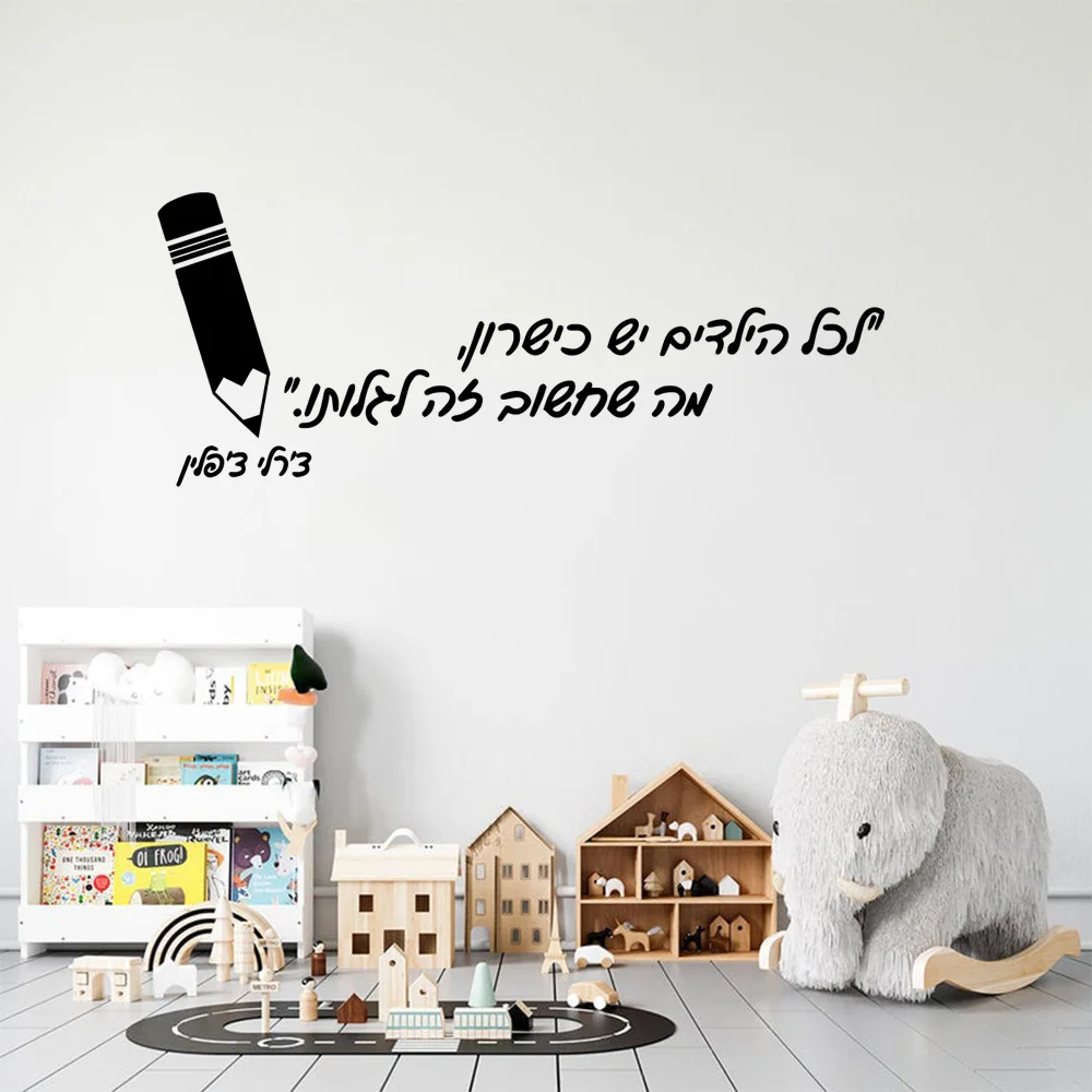 Новый дизайн мотивирующая наклейка на иврит настенная домашний декор украшение