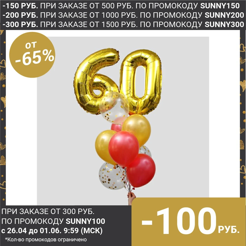 Фонтан из шаров «60 лет», латекс, фольга, 11 шт.