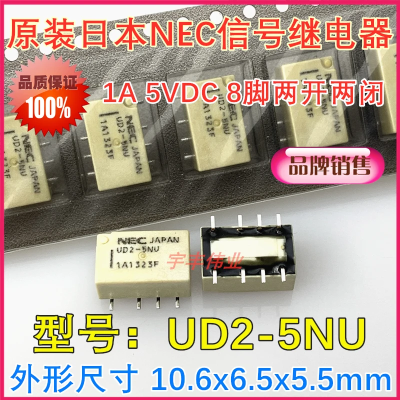 

10PCS/LOT NEC UD2-5NU 5V 5VDC 1A 8