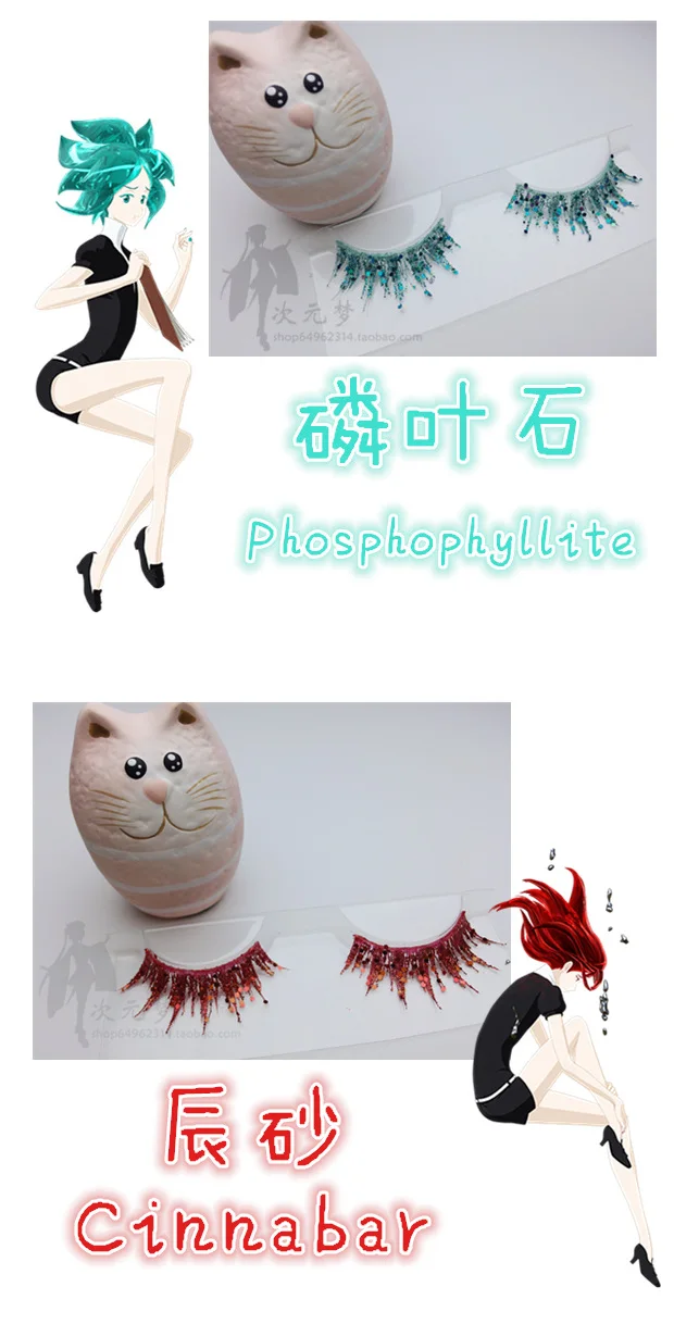 Аниме Land of The Lustrous Косплей ресницы Хаски нет куни алмаз антарктицит расширения Опора Косметика Макияж Тушь для ресниц