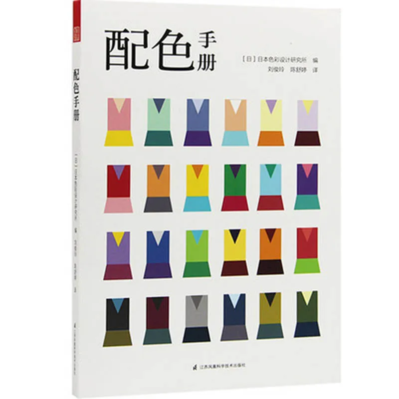 Руководство по цвету японский цветной дизайн институт Цветовая база данных
