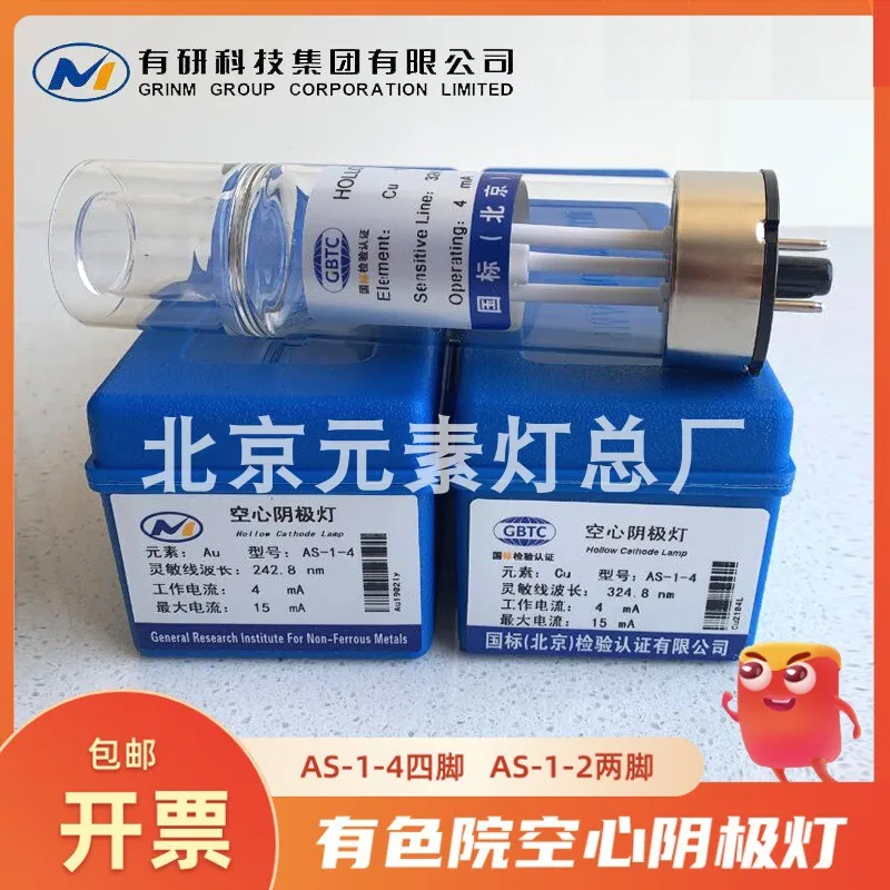 В качестве 1 полая Катодная лампа атомный поглощающий элемент медь серебро