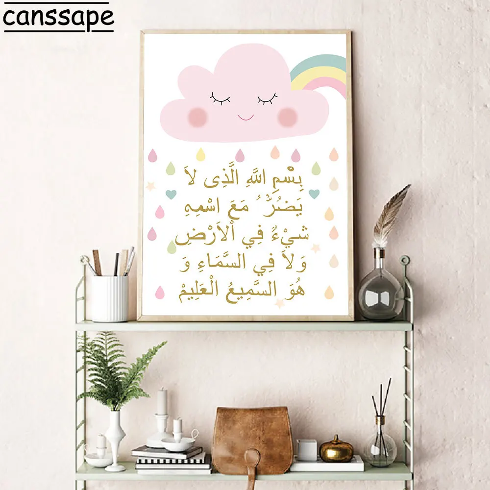 Мусульманский Коран Холст Для Живописи Исламской детской комнаты настенный