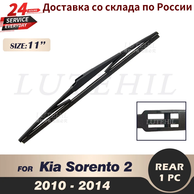 

Стеклоочиститель 11 "задняя щетка стеклоочистителя для Kia Sorento 2 2010 2011 2012 2013 2014 лобовое стекло заднее окно