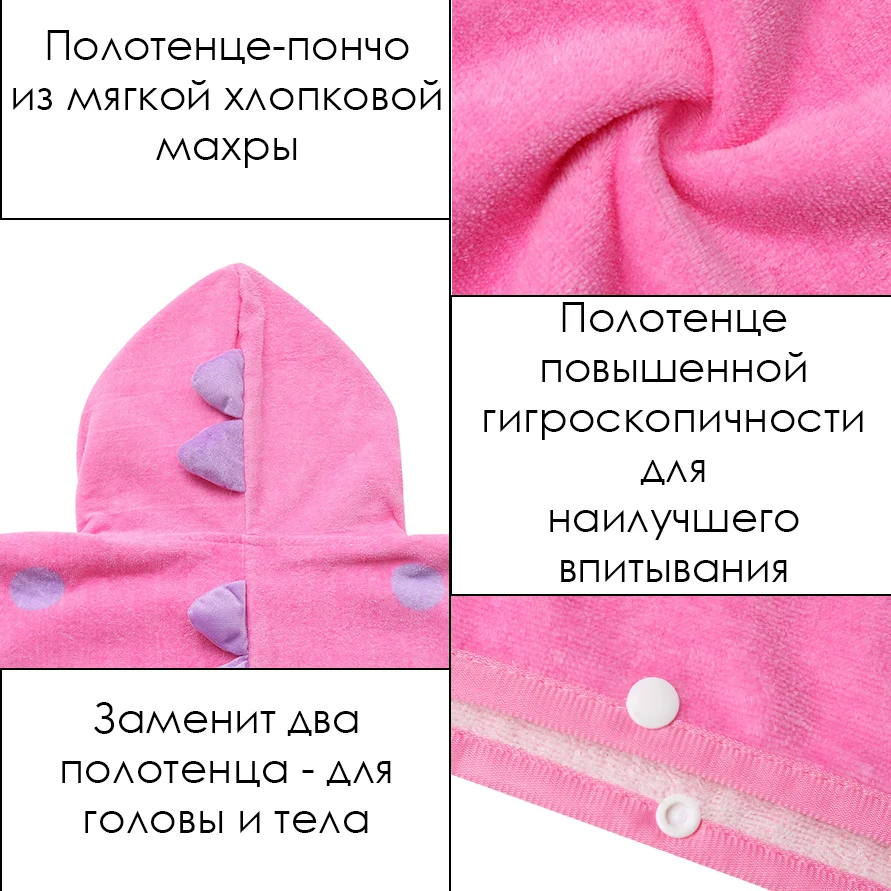 Полотенце-пончо розовый динозавр из мягкой хлопковой махры розовое 140х70 см BABY FOX