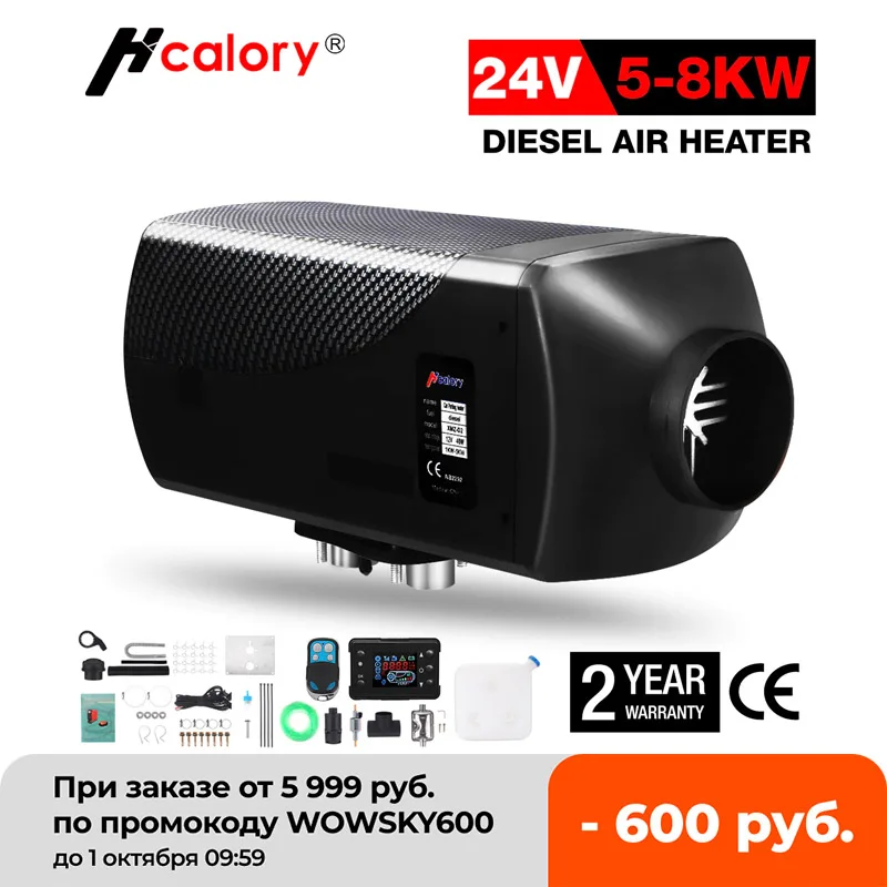 Воздушный дизельный Обогреватель Hcalory 5-8 кВт 12 В 24 автомобильный обогреватель