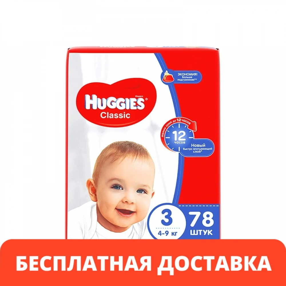 Подгузники Huggies Classic 4 9 кг (размер 3) 78 шт|Одноразовые подгузники| |