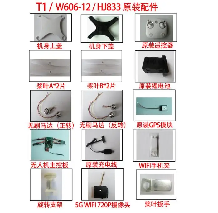 TongLi T1 Huajun W606 12 HJ833 RC Квадрокоптер запасные части лопасти двигателя ESC GPS Батарея