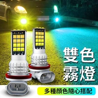 2x hb3 hb4 9006 9005 h11 h8 h16 fog lights led bulbs two colors car lamp yellow white green for skoda hyundai toyota nissan vw