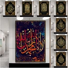 Исламский субхань, искусство на холсте, настенное искусство, мусульманские плакаты и печать букв, искусство, золотые картины, мечеть Рамадан, домашний декор