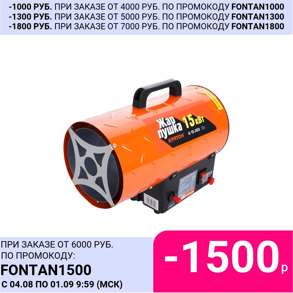 Пушка тепловая газовая Кратон Жар пушка G 15 350|gun gun|fire gungun fire |