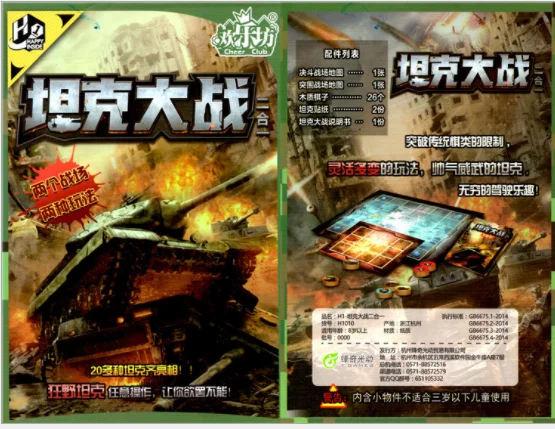 

Tank Big Table Game 2-man Combat Breakthrough Battlefield Duel Battlefield 2-in-one Play