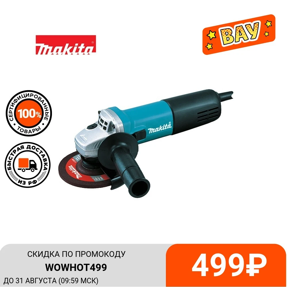 Углошлифовальная машина Makita 9558HN 840Вт 11000об/мин рез.шпин.:M14 d=125мм | Инструменты